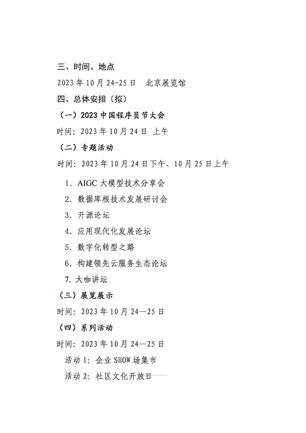 2023中国程序员节会议通知_页面_2.jpg