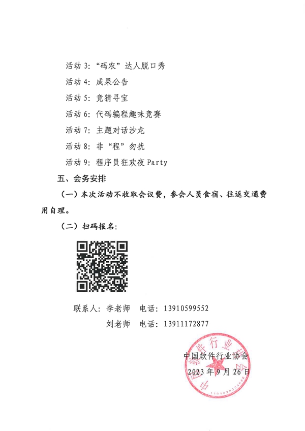 2023中国程序员节会议通知_页面_3.jpg