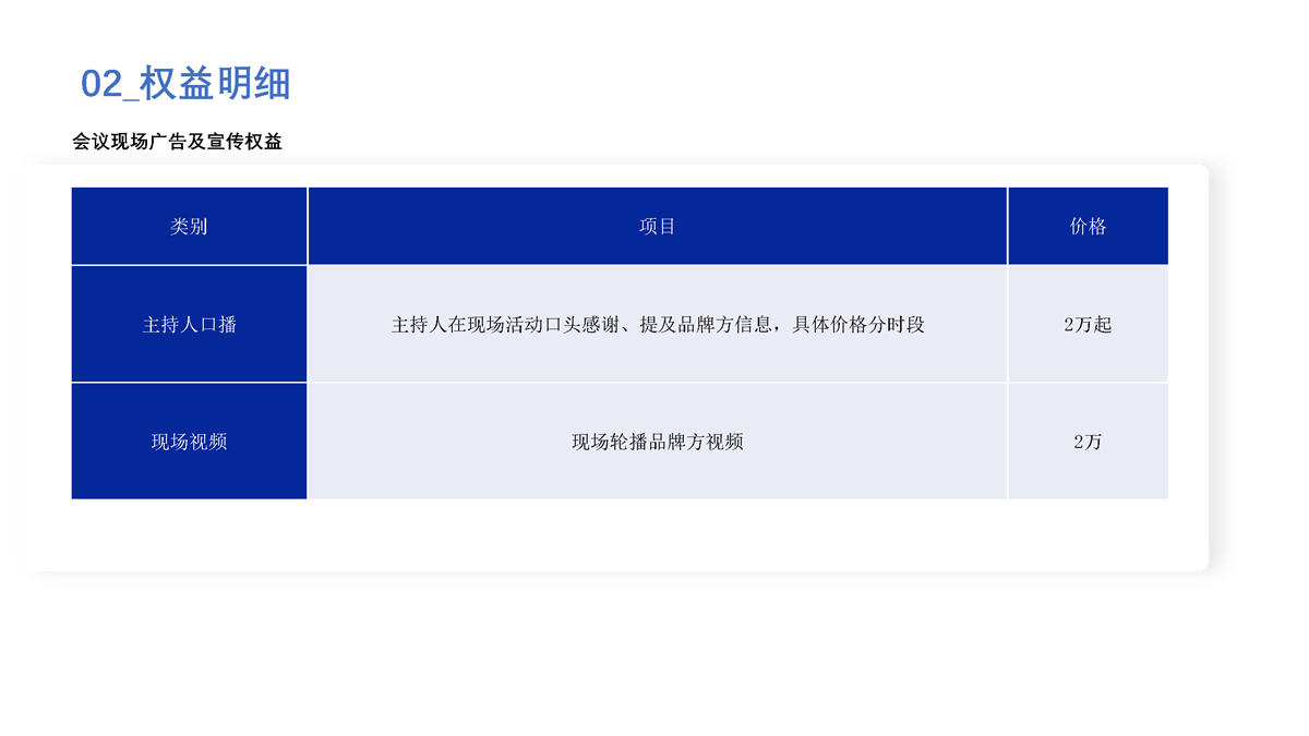 2024中国国际软件发展大会暨中国软协40周年 商务合作方案_页面_08.png