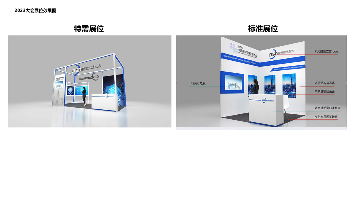 2024中国国际软件发展大会暨中国软协40周年 商务合作方案_页面_10.png