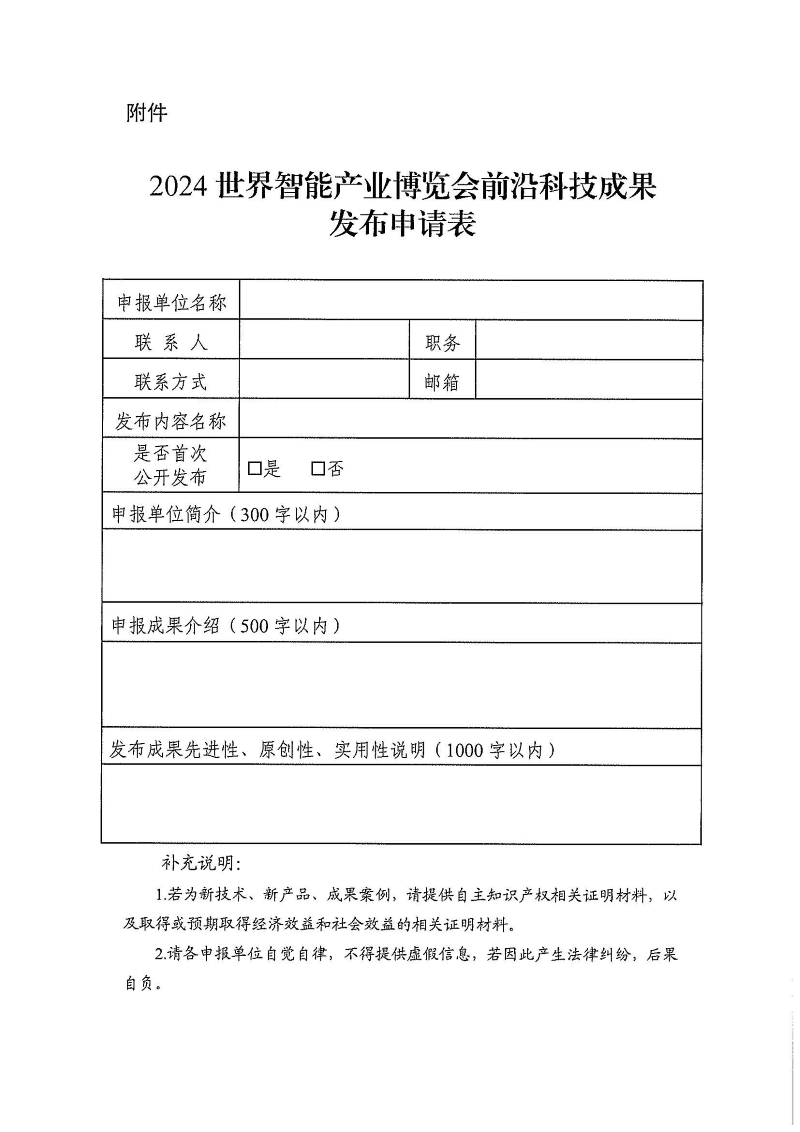 2024 世界智能产业博览会前沿科技成果启动全球征集_页面_4.jpg