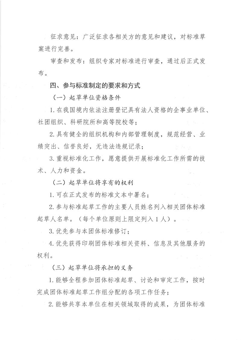 关于征集《人工智能开发工程师培训认证》团体标准参编单位的通知_页面_3.png