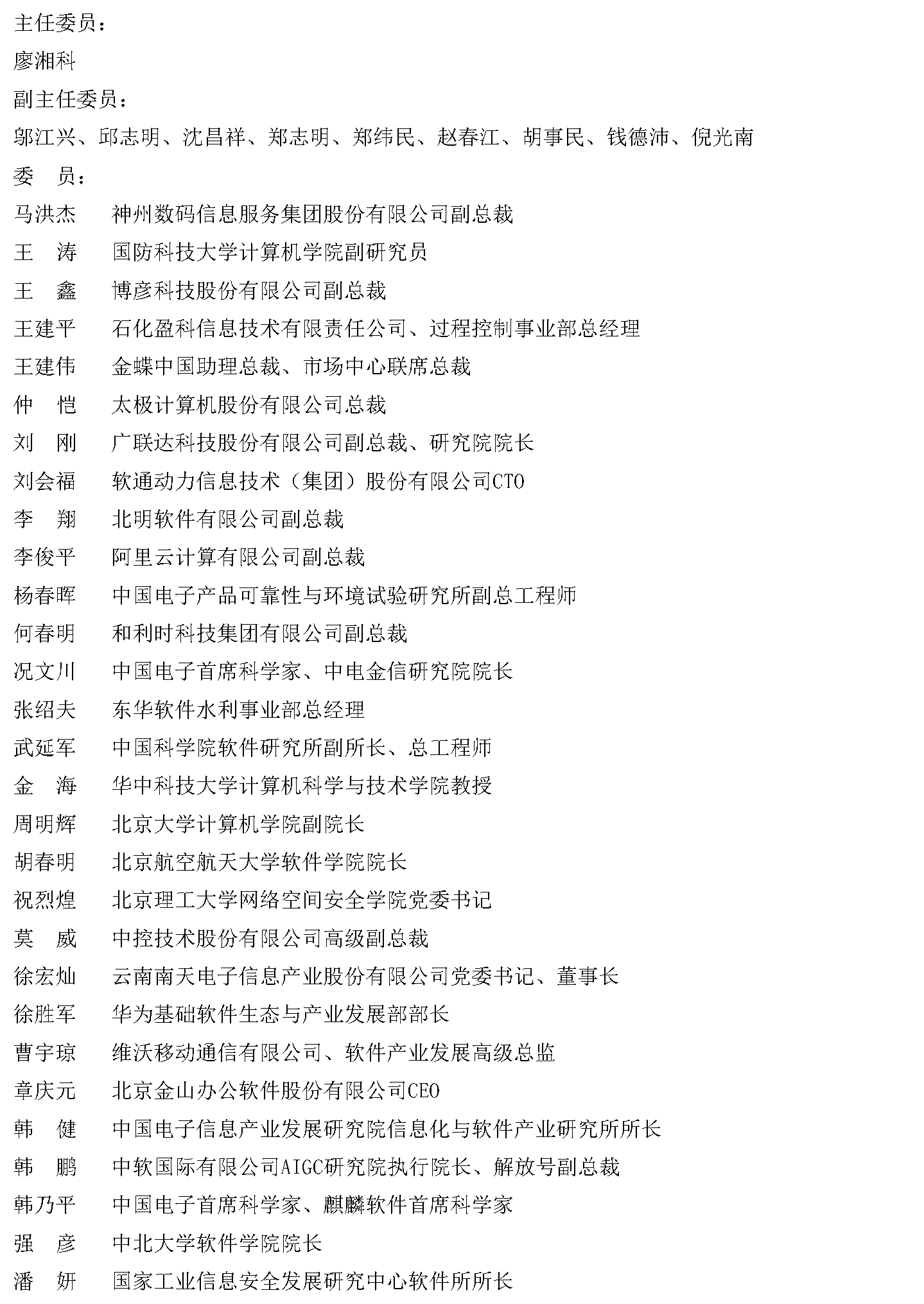 专家委名单.png