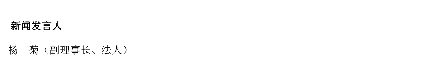新闻发言人_副本.png
