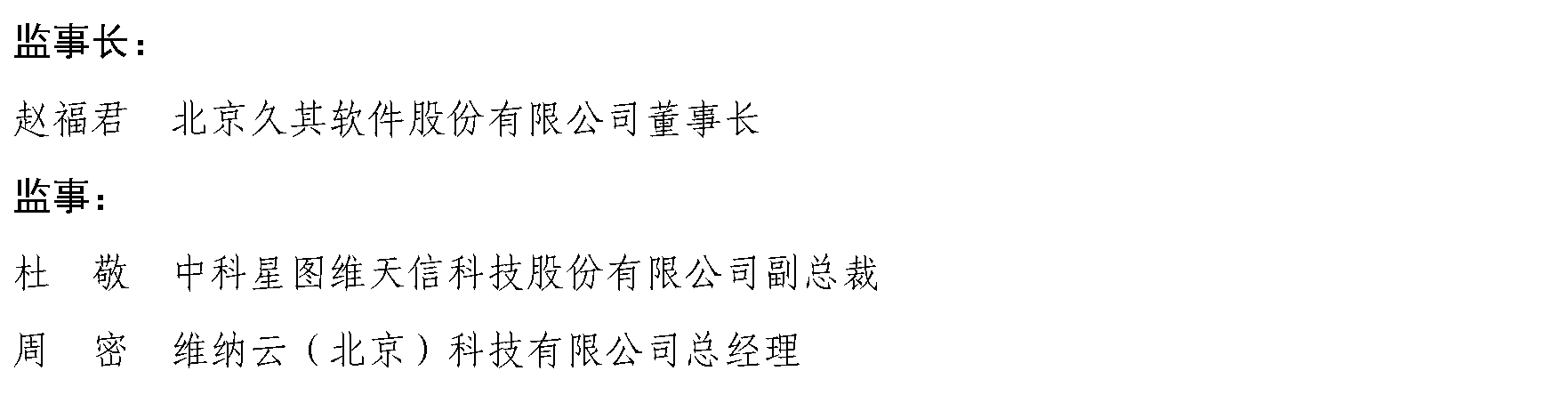 监事会(2).png