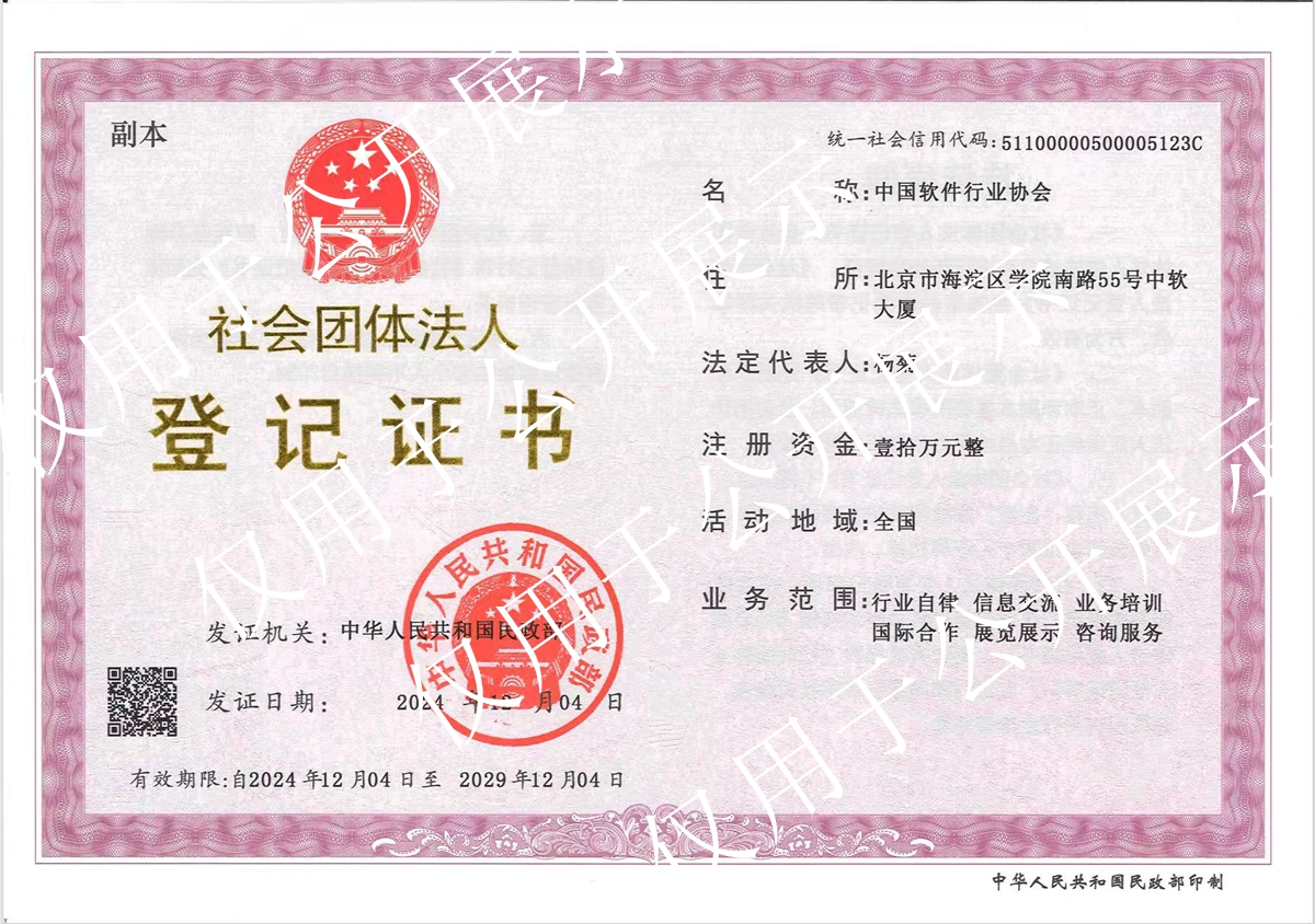 社团法人登记证