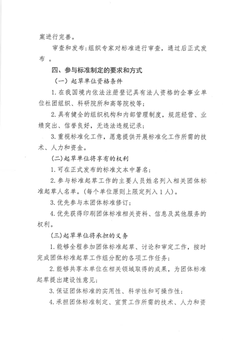 关于征集AI智能体应用开发工程师能力评价标准团体标准参编单位的通知_页面_3.png