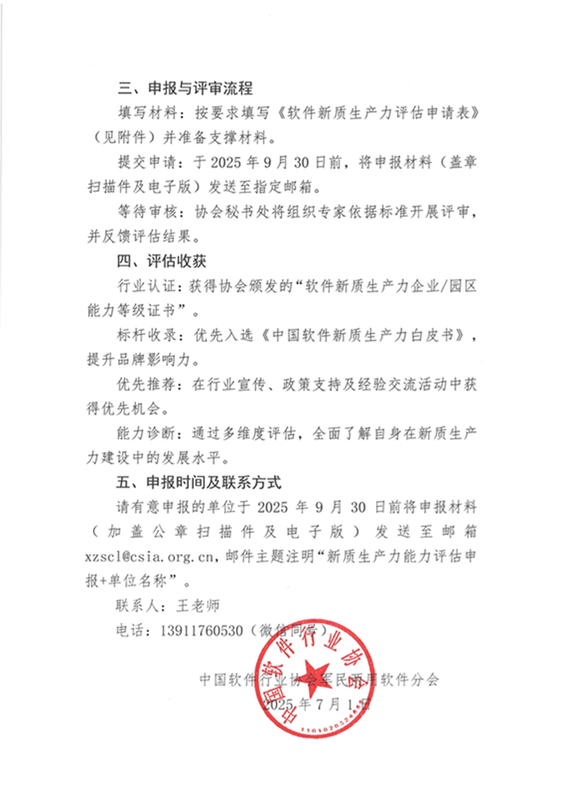 关于开展第三批“软件新质生产力企业、园区能力评估”申报工作的通知_页面_2.png