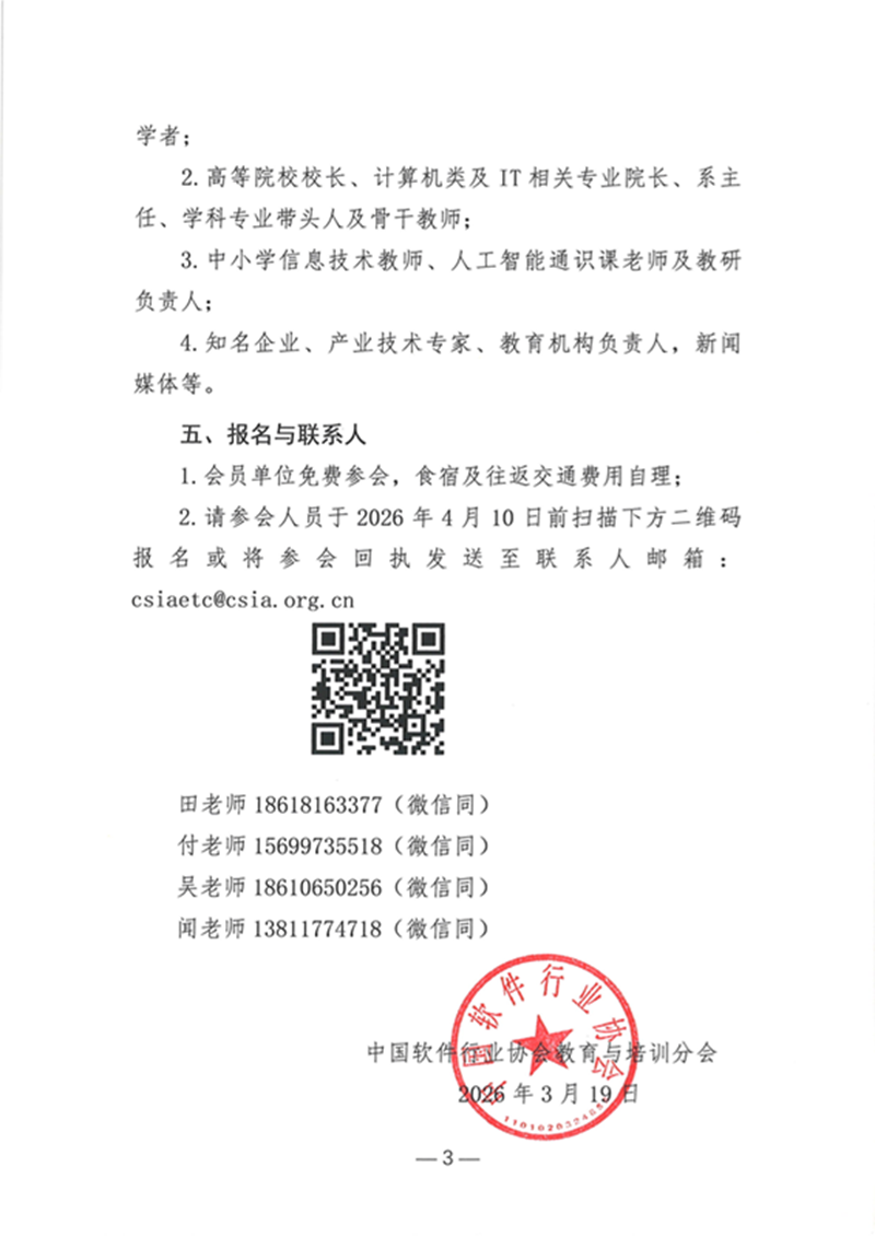 关于召开2026人工智能教育与人才培养论坛的通知_页面_3.png