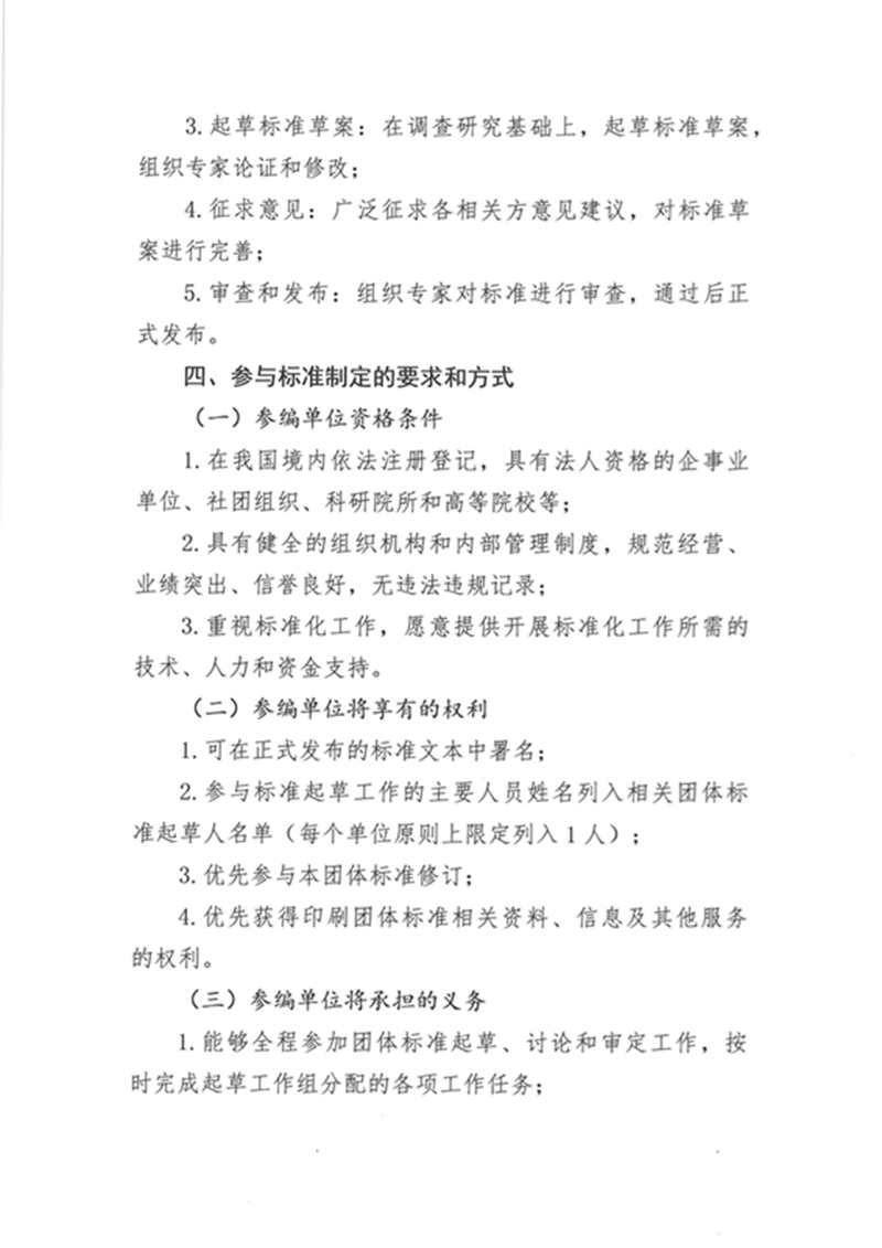 关于征集《数智化人才能力评价标准》团体标准参编单位的通知_页面_4.png